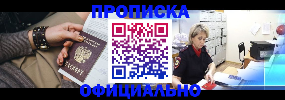 прописка законно в Валдае