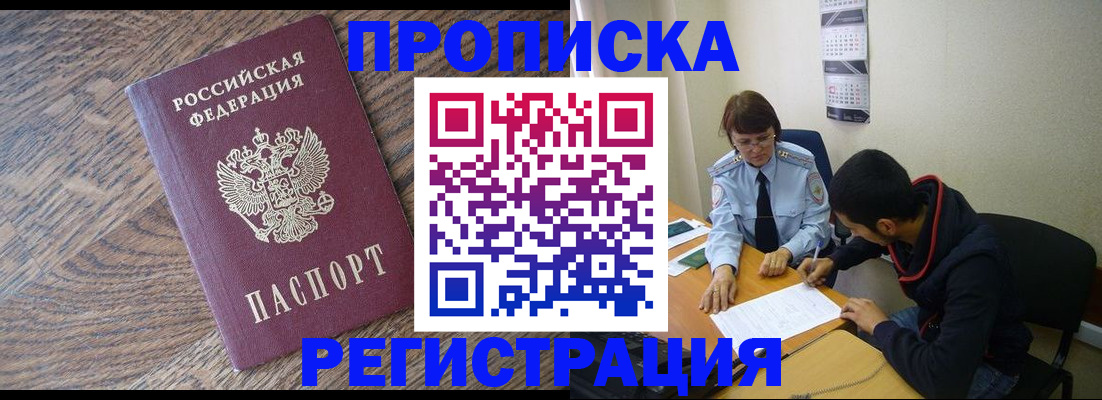 временная регистрация для школы в Валдае